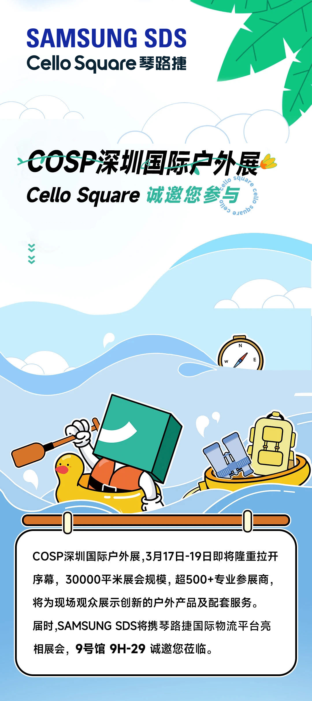 COSP深圳国际户外展诚邀参与 COSP深圳国际户外展诚邀参与