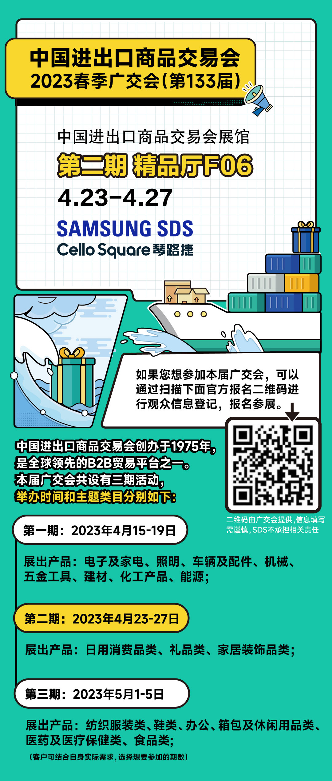 共聚2023春季广交会,诚邀莅临 共聚2023春季广交会,诚邀莅临