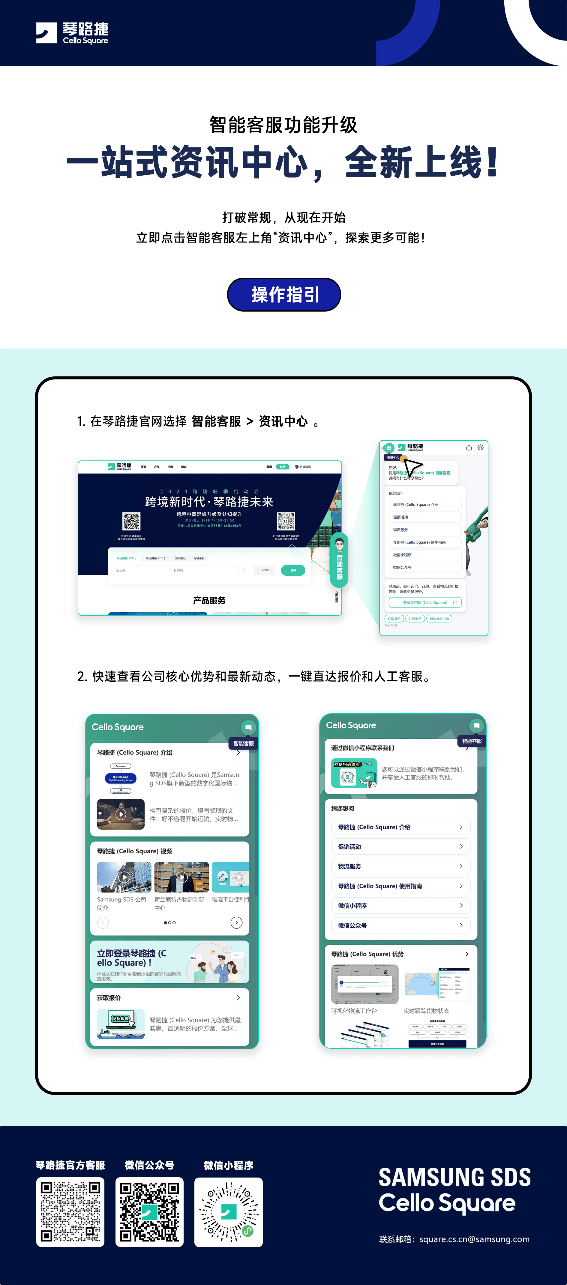 智能客服现已新增资讯中心功能