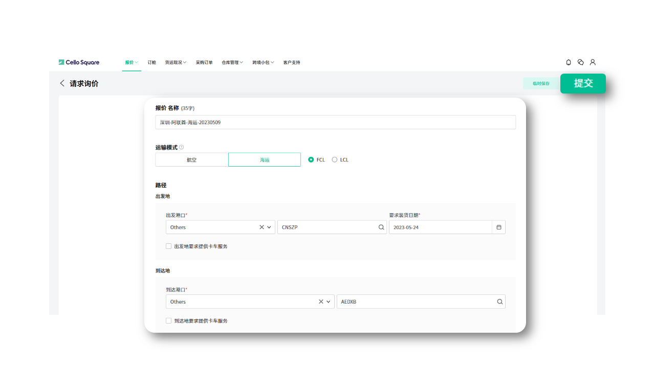 在琴路捷(Cello Square)获取报价 在琴路捷(Cello Square)获取报价