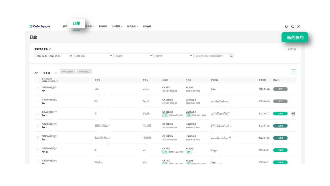 在琴路捷(Cello Square)订舱