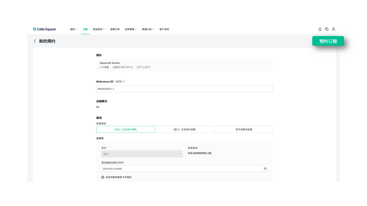 在琴路捷(Cello Square)订舱