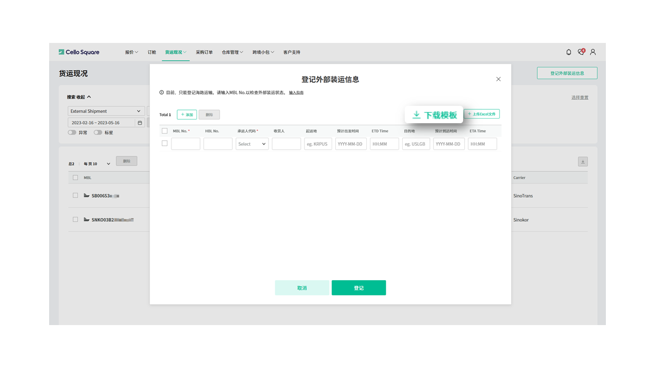 货运现况 货运现况