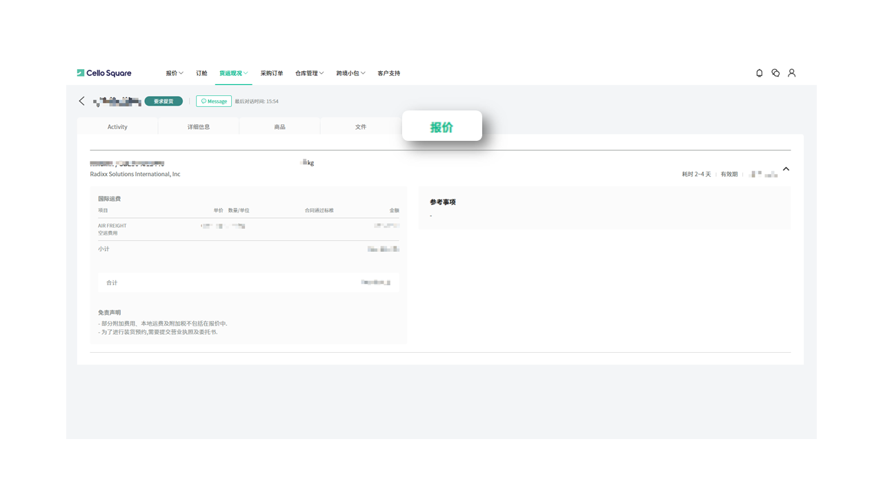 货运现况 货运现况