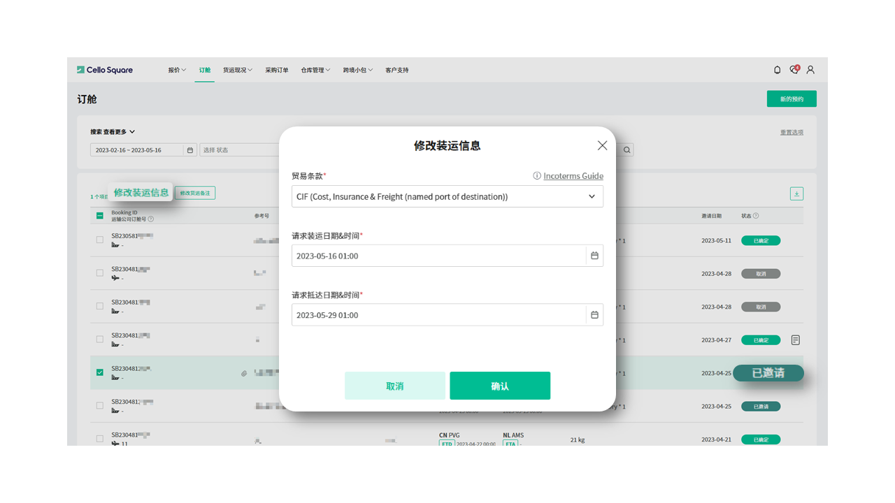 琴路捷(Cello Square)历史订舱单 琴路捷(Cello Square)历史订舱单