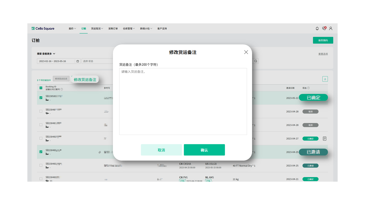 琴路捷(Cello Square)历史订舱单 琴路捷(Cello Square)历史订舱单