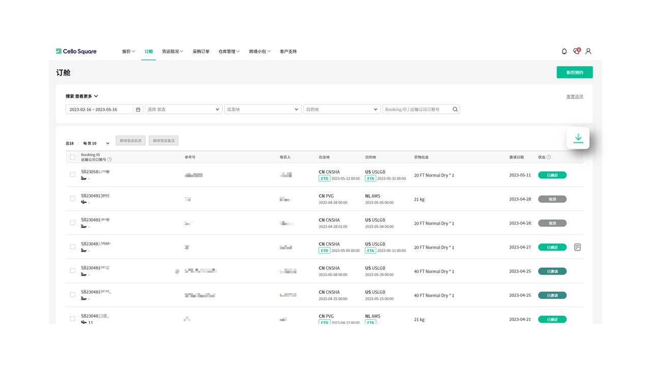 琴路捷(Cello Square)历史订舱单 琴路捷(Cello Square)历史订舱单