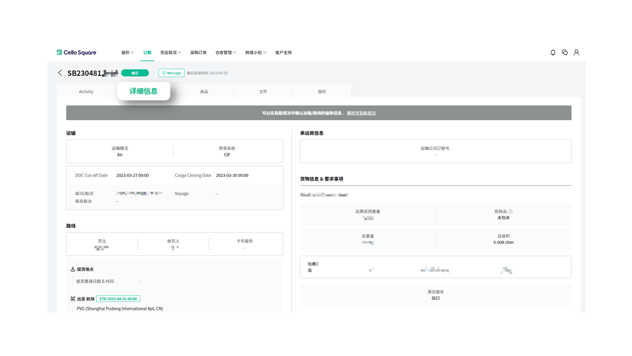 琴路捷(Cello Square)历史订舱单 琴路捷(Cello Square)历史订舱单