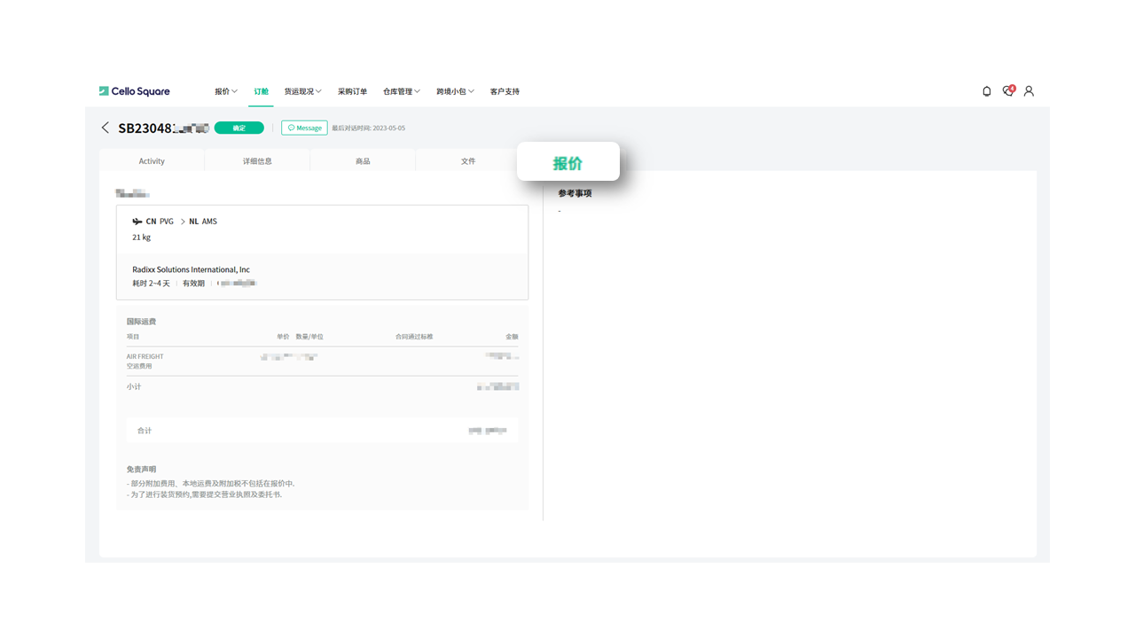 琴路捷(Cello Square)历史订舱单 琴路捷(Cello Square)历史订舱单
