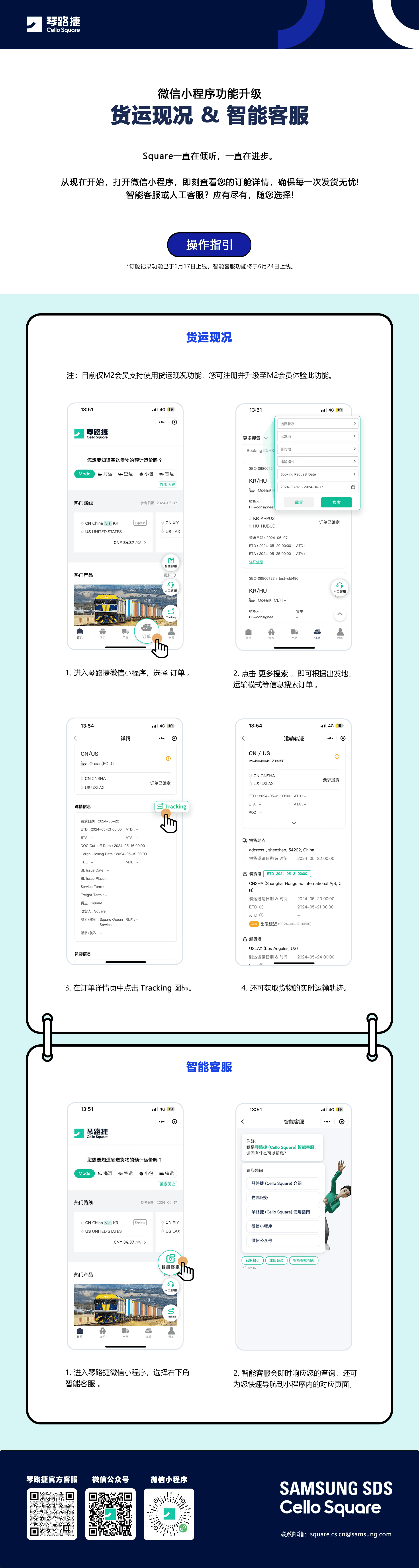 货运现况-微信小程序