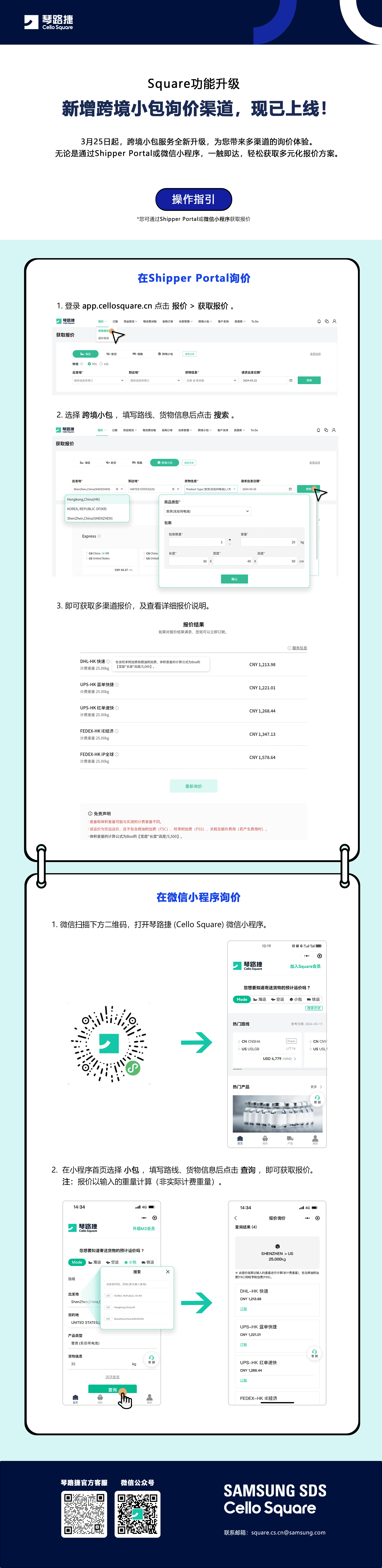 跨境小包服务全新升级，为你带来多渠道的询价体验