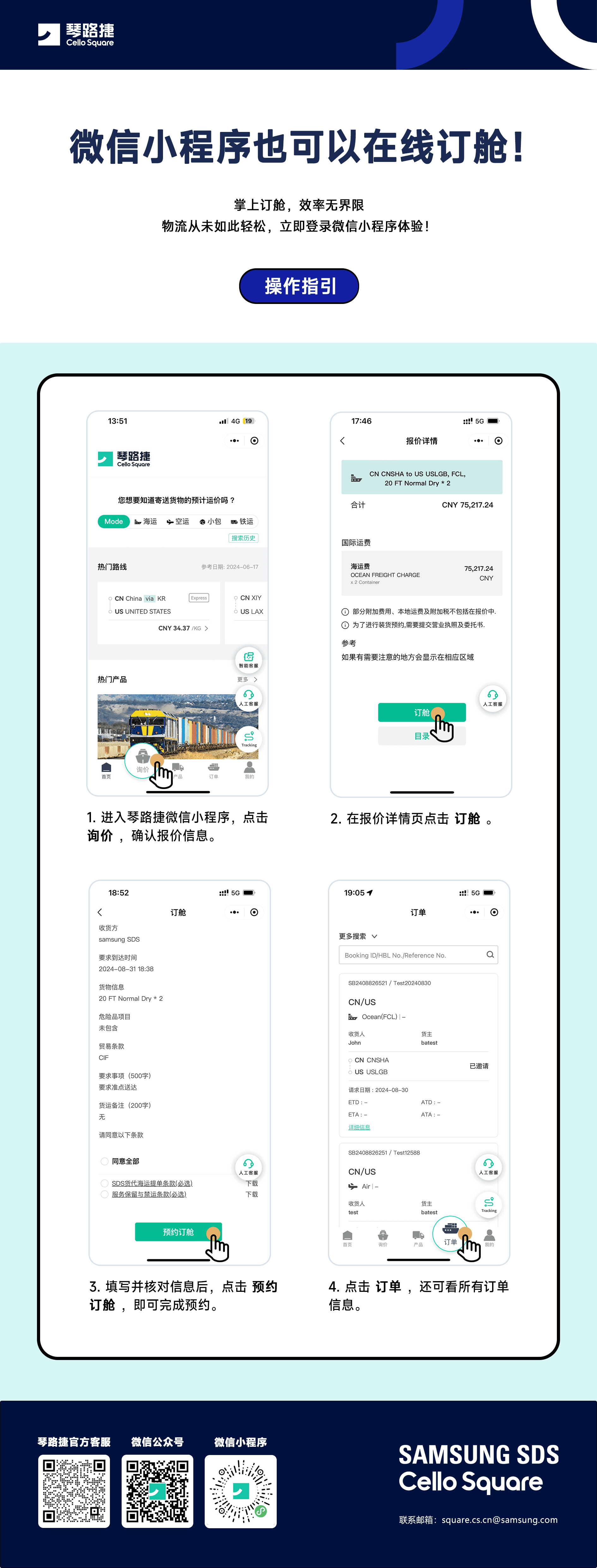 微信小程序也可以在线订舱