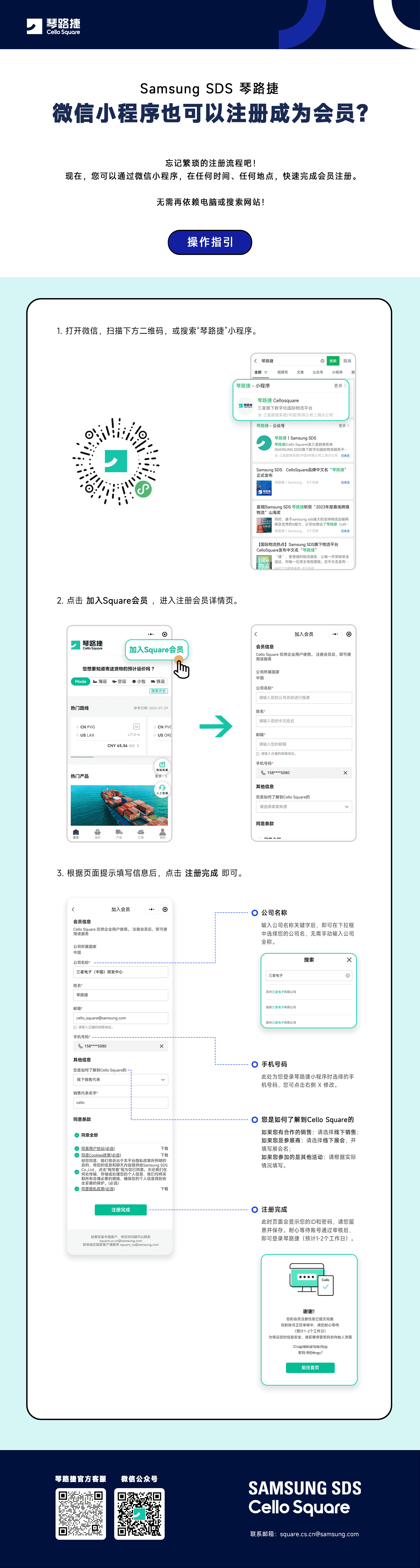 琴路捷微信小程序注册会员