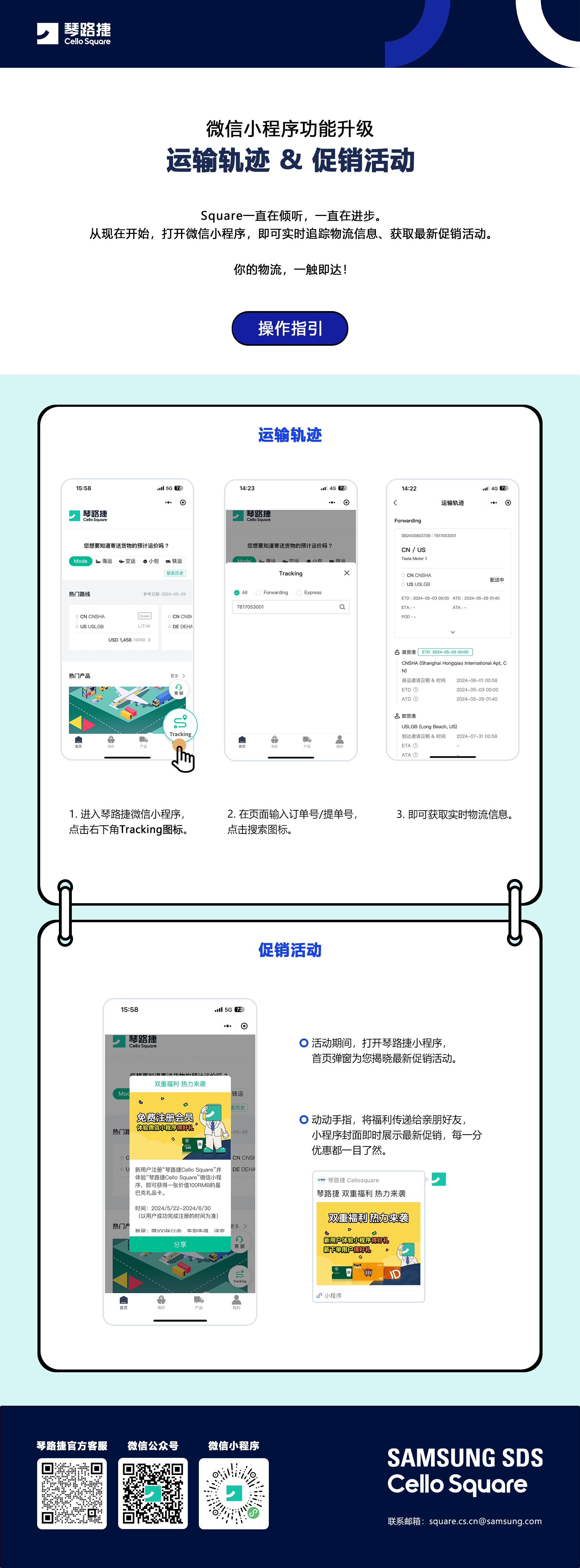 运输轨迹和促销活动-微信小程序