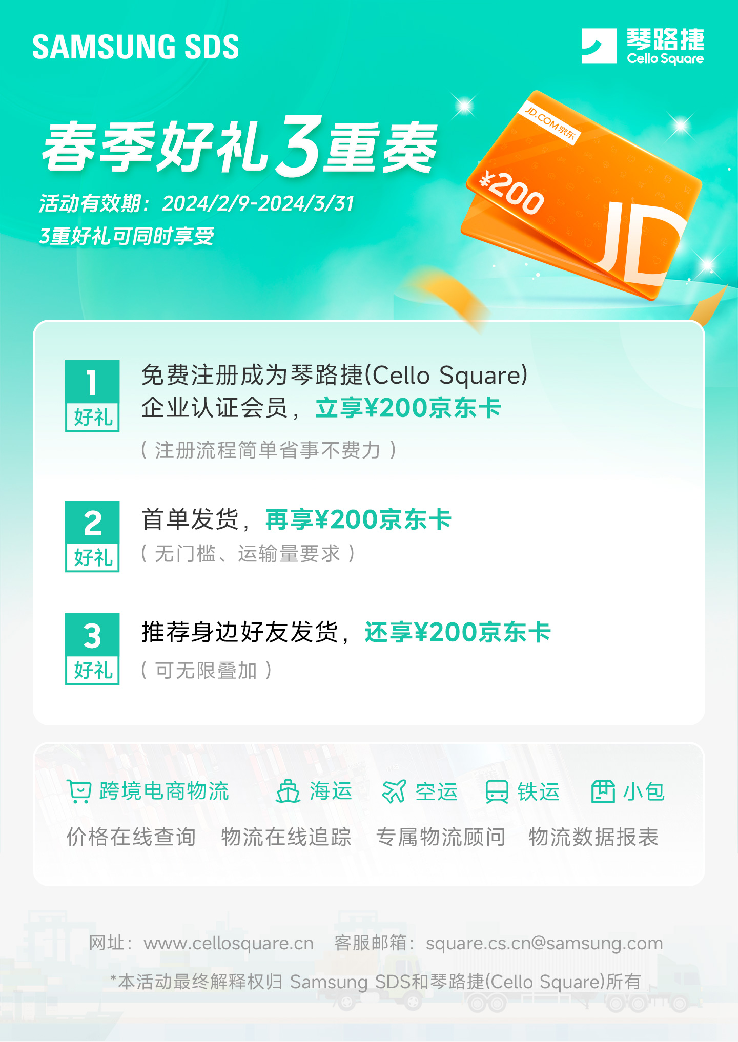 新下单客户 - 送京东卡活动 新下单客户 - 送京东卡活动