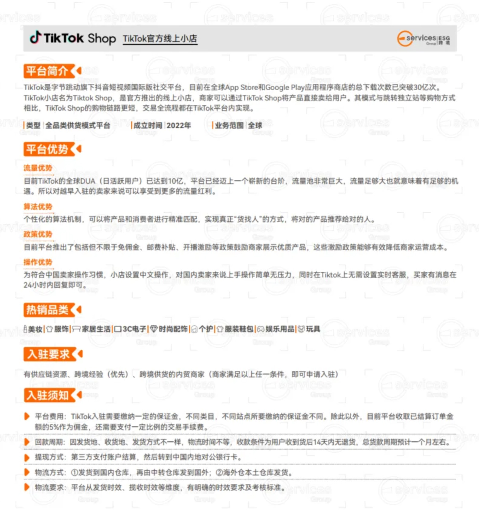 开年重磅干货!100+电商平台《开店大全》 开年重磅干货!100+电商平台《开店大全》