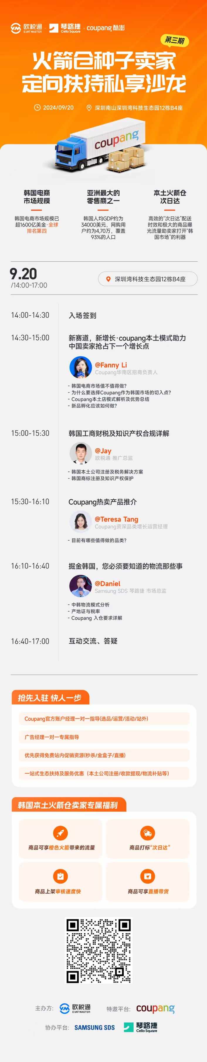 Coupang火箭仓种子卖家私享沙龙-第三期 Coupang火箭仓种子卖家私享沙龙-第三期