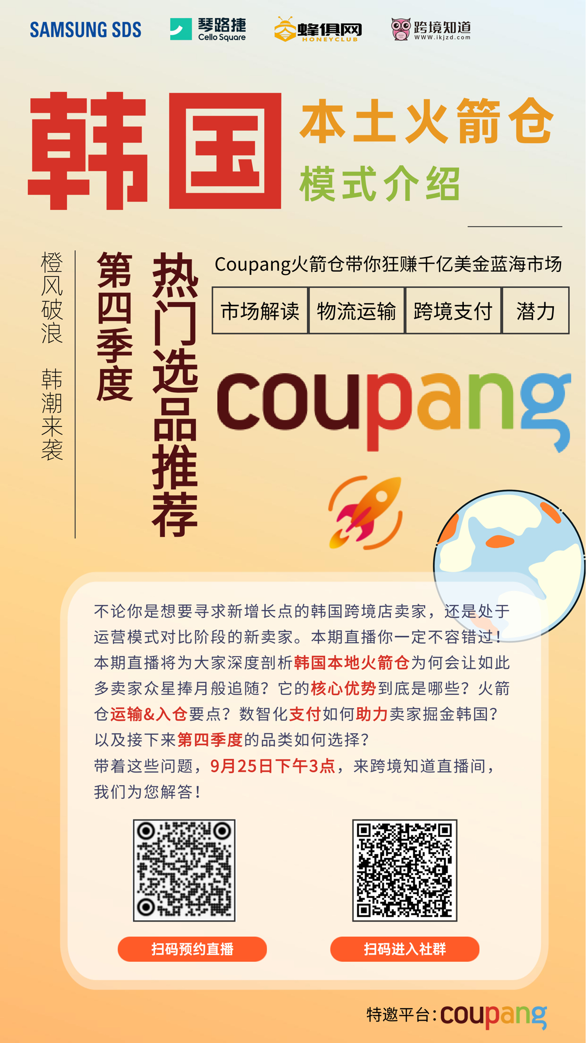 韩国Coupang本土火箭仓模式介绍