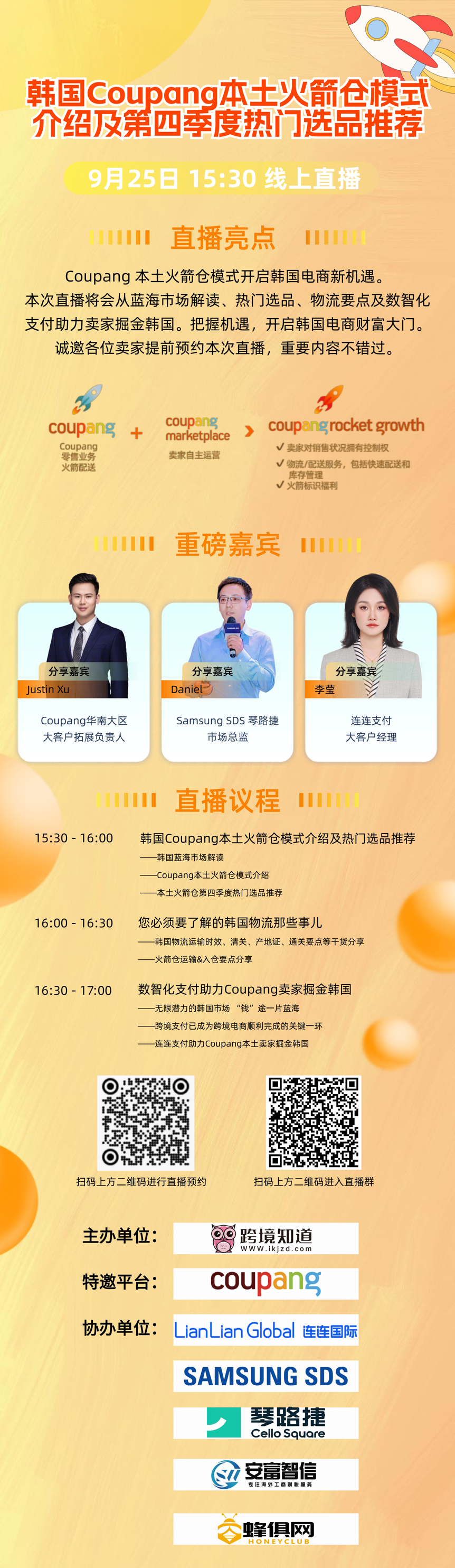 韩国Coupang本土火箭仓模式介绍