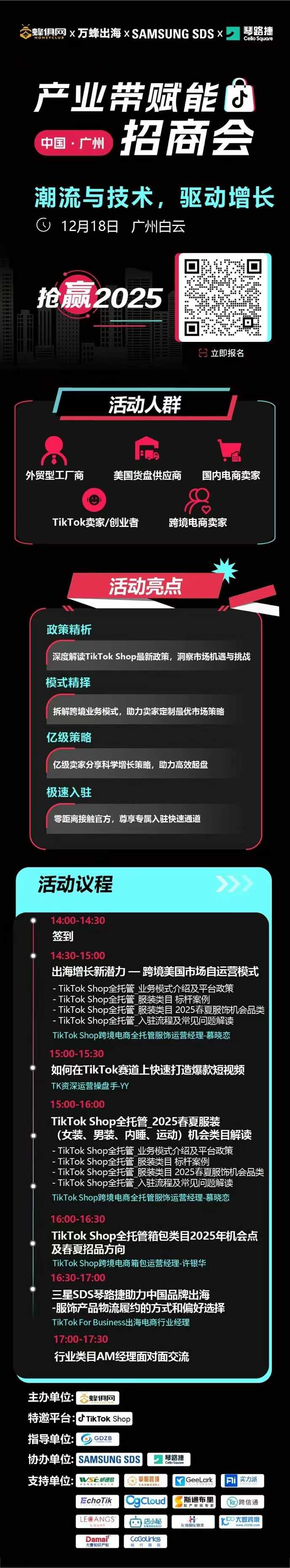 TikTok Shop产业带赋能招商会盛大开启! TikTok Shop产业带赋能招商会盛大开启!