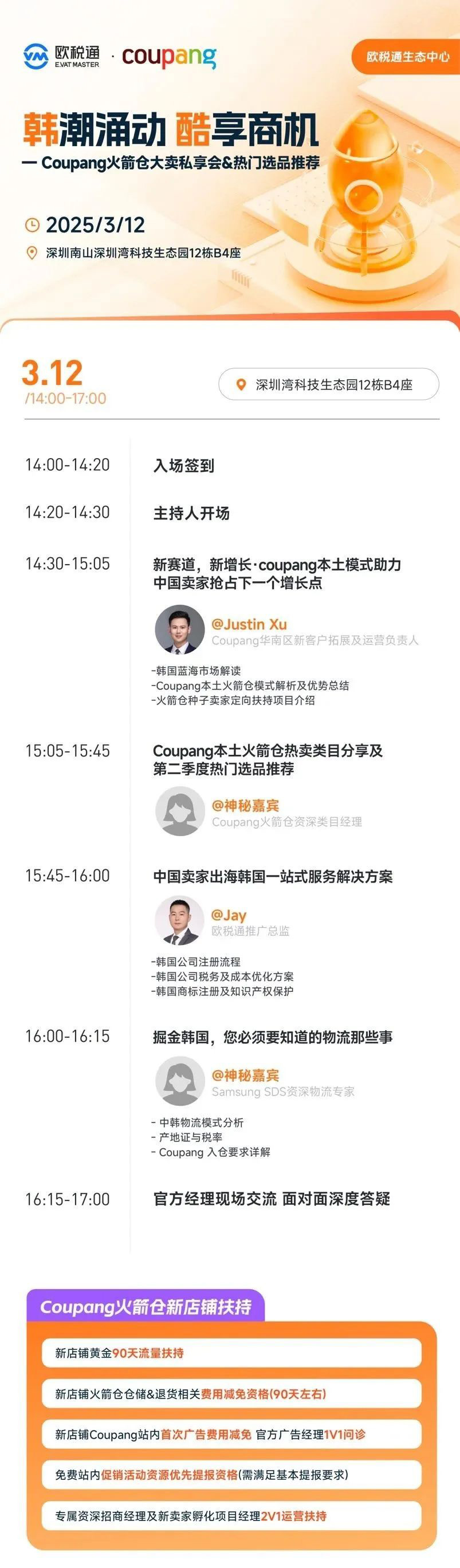 Coupang韩国卖家私享沙龙重磅来袭! Coupang韩国卖家私享沙龙重磅来袭!