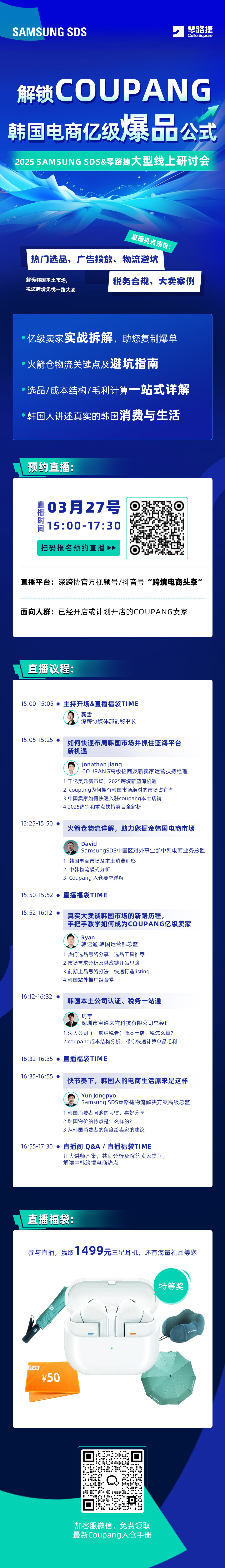 Coupang实战运营策略精析!速来预约SDS卖家线上研讨会 Coupang实战运营策略精析!速来预约SDS卖家线上研讨会