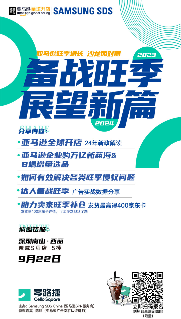 亚马逊旺季增长 - 沙龙面对面 亚马逊旺季增长 - 沙龙面对面