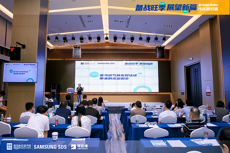 亚马逊旺季增长 - 沙龙面对面 亚马逊旺季增长 - 沙龙面对面