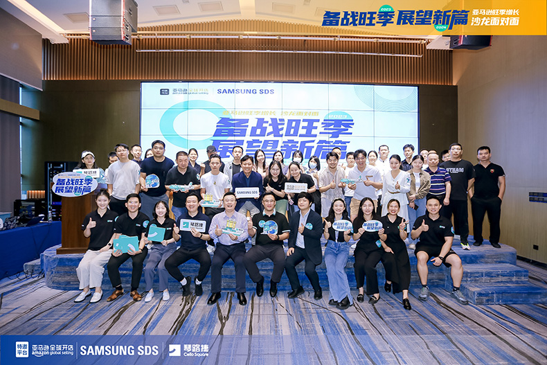 亚马逊旺季增长 - 沙龙面对面 亚马逊旺季增长 - 沙龙面对面