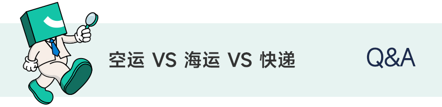 空运、海运和快递,有什么不同? 空运、海运和快递,有什么不同?
