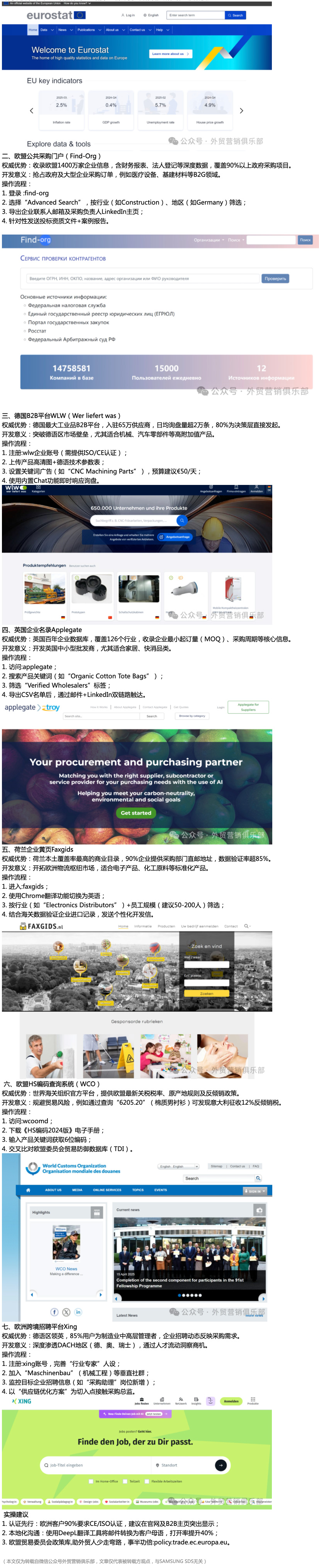 做外贸,轻松开发欧洲市场的7个网站 做外贸,轻松开发欧洲市场的7个网站