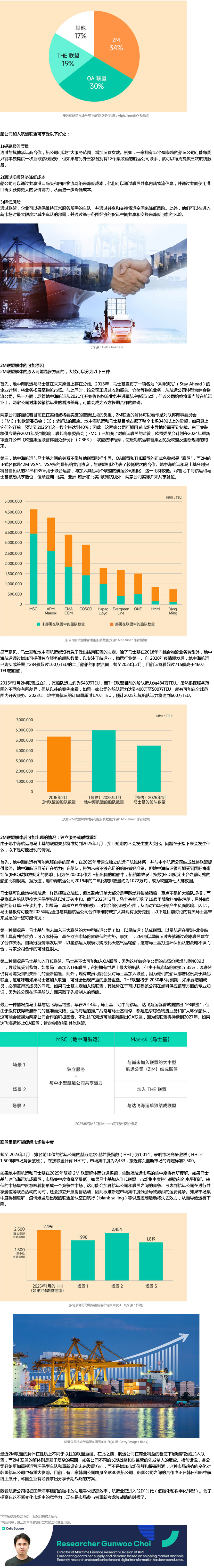 2M联盟解体的意义及影响 2M联盟解体的意义及影响