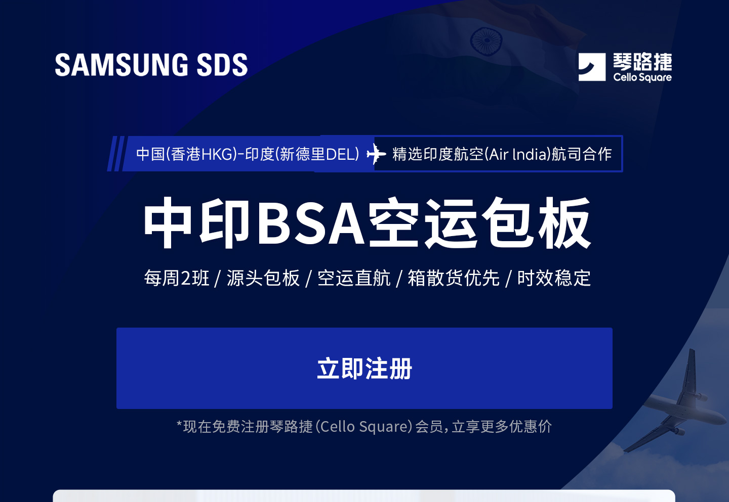 中印BSA空运包板