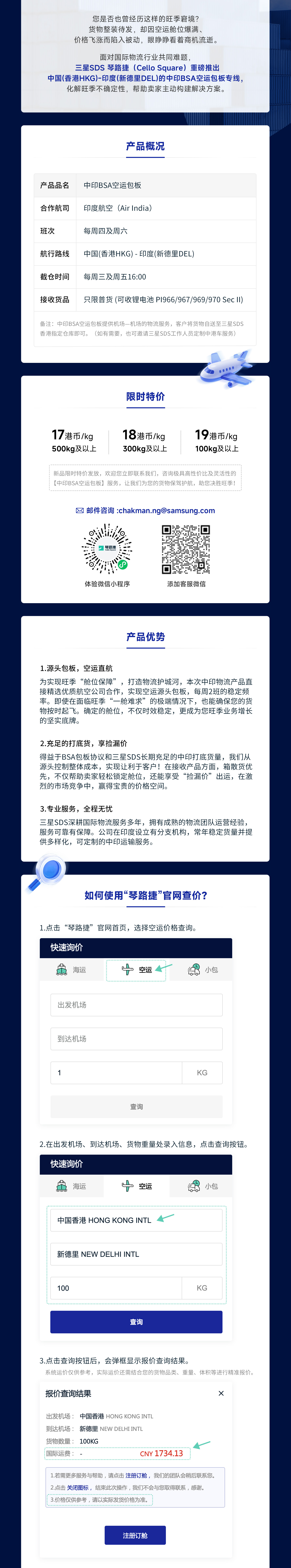 中印BSA空运包板