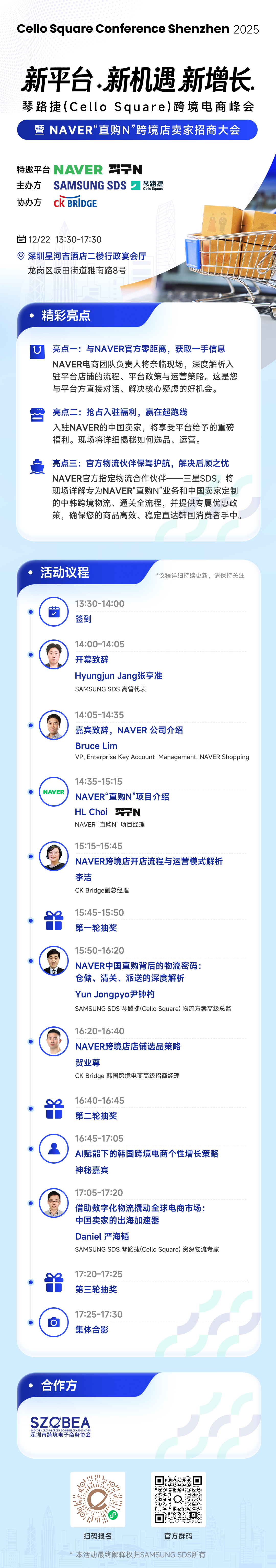 韩国NAVER首度来华招商,联袂三星SDS,邀您抢占先机! 韩国NAVER首度来华招商,联袂三星SDS,邀您抢占先机!