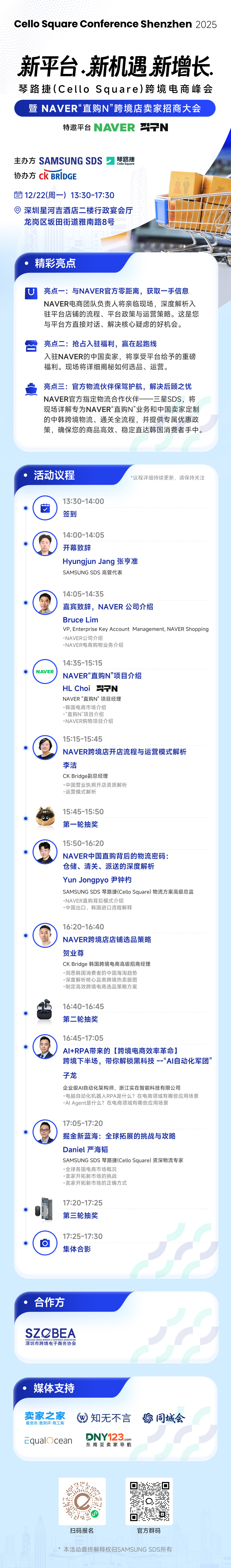 韩国NAVER首度来华招商，联袂三星SDS，邀您抢占先机！