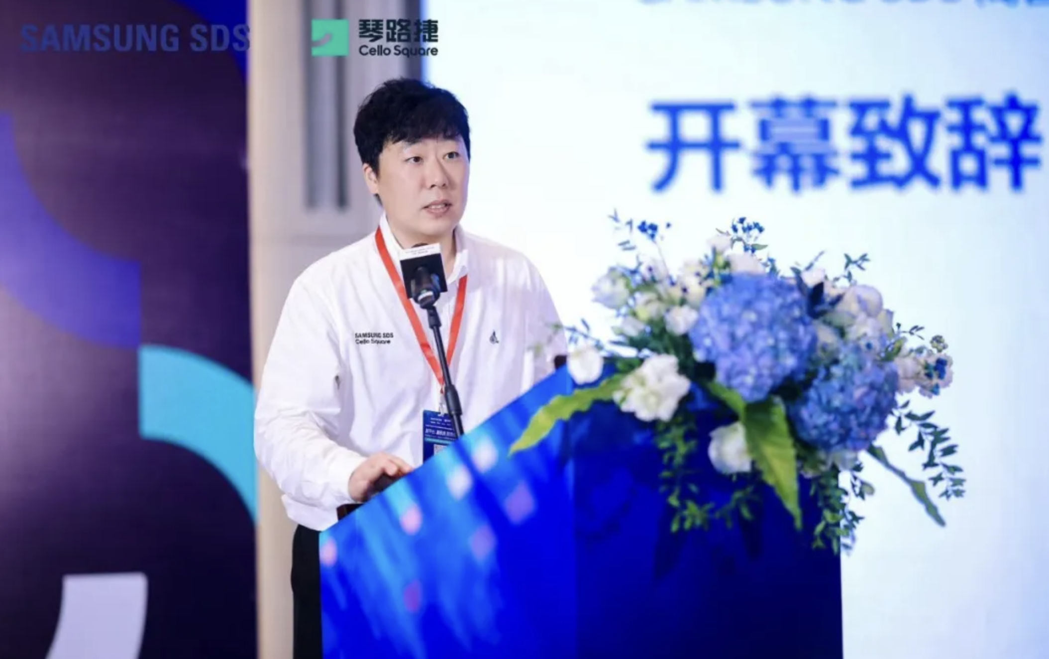 共拓蓝海，三星SDS跨境电商峰会圆满落幕，解码中韩贸易新未来