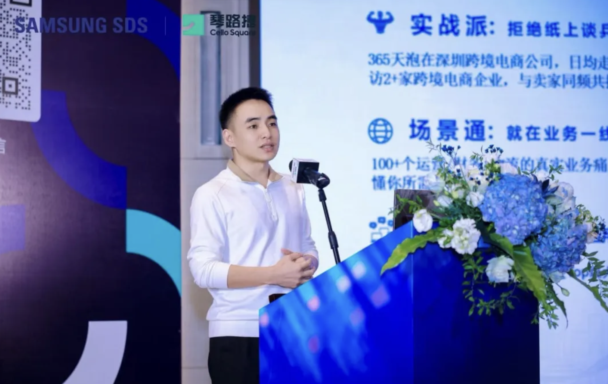 共拓蓝海，三星SDS跨境电商峰会圆满落幕，解码中韩贸易新未来