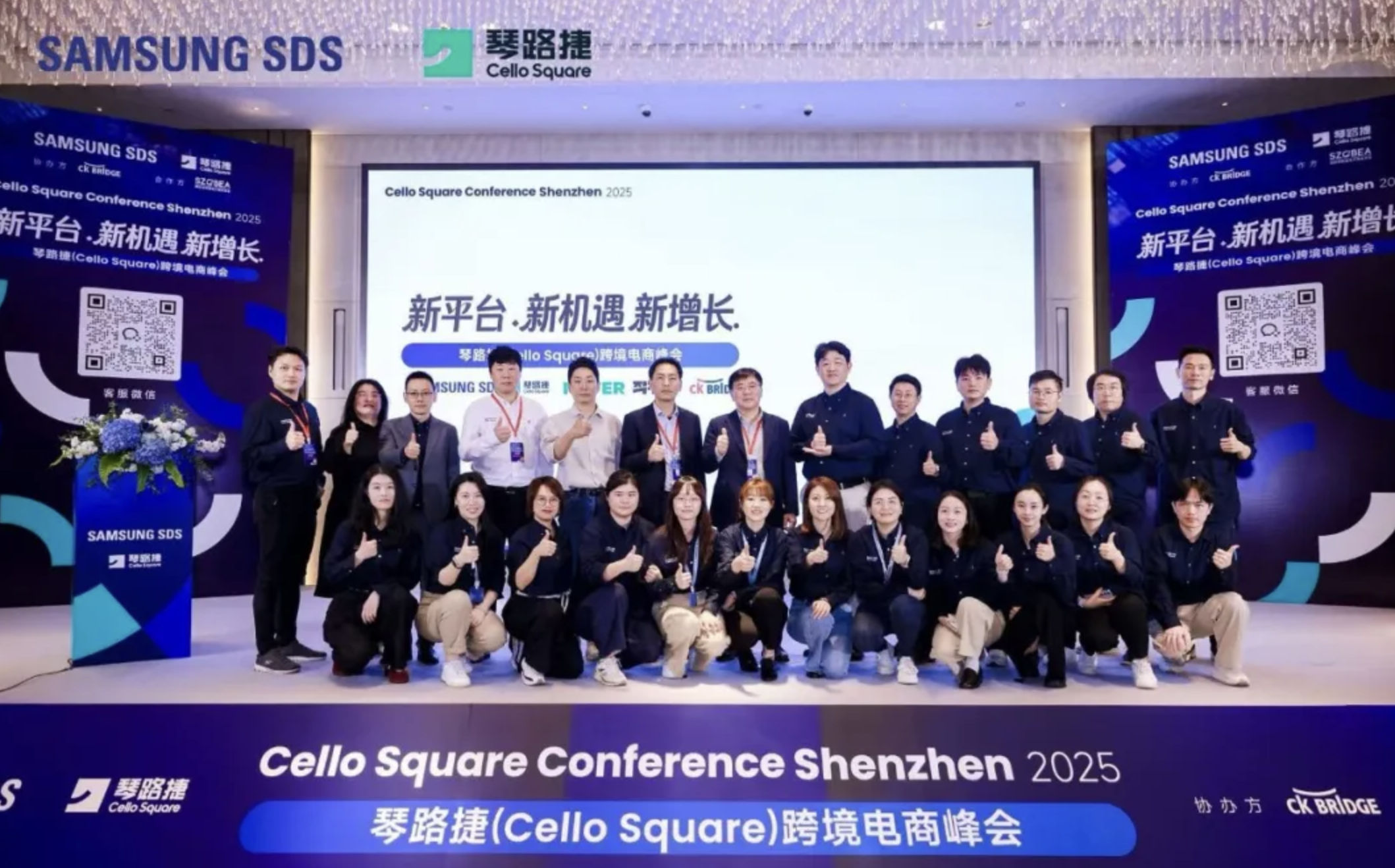 共拓蓝海，三星SDS跨境电商峰会圆满落幕，解码中韩贸易新未来