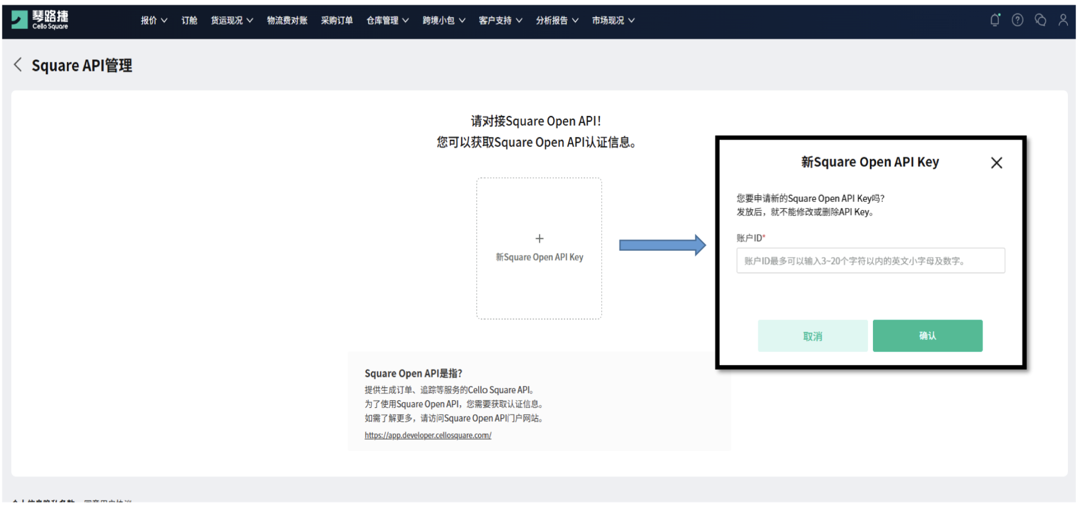 Express Open API对接指南