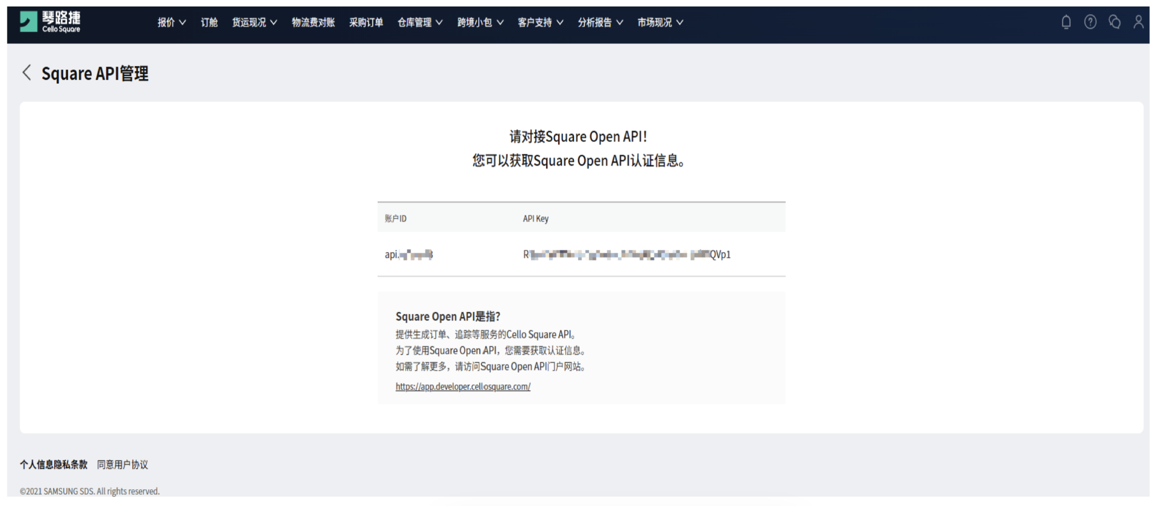 Express Open API对接指南