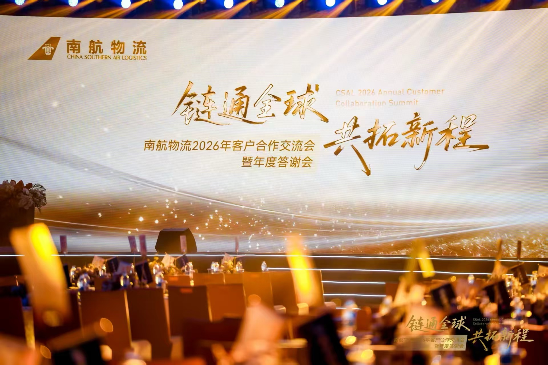 喜报|三星SDS斩获南航物流“2026年度核心客户金钻奖”