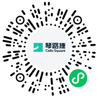 欢迎与我们取得联系 - 琴路捷(Cello Square)